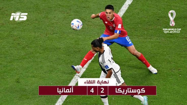 ألمانيا تودع كأس العالم