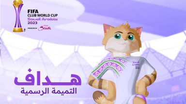 الكشف عن تميمة كأس العالم للأندية - 2023