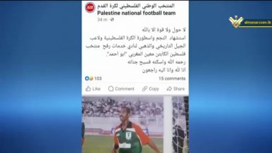 استشهاد قائد منتخب فلسطين التاريخي